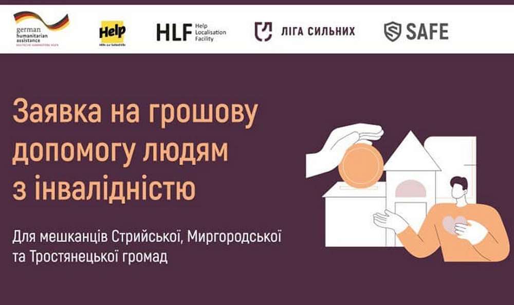 Грошова допомога до 10 000 грн від «Ліги сильних» - відкрита реєстрація у трьох громадах