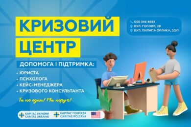 Комплексна допомога у Полтаві та області – хто і яку підтримку може отримати