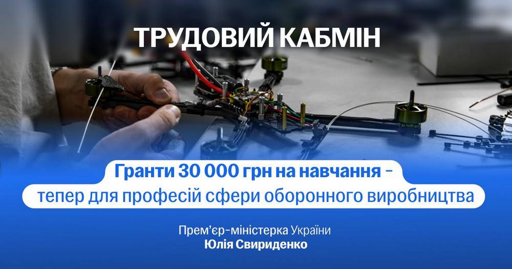 Нові гранти на навчання до 30 000 грн – хто і як може отримати