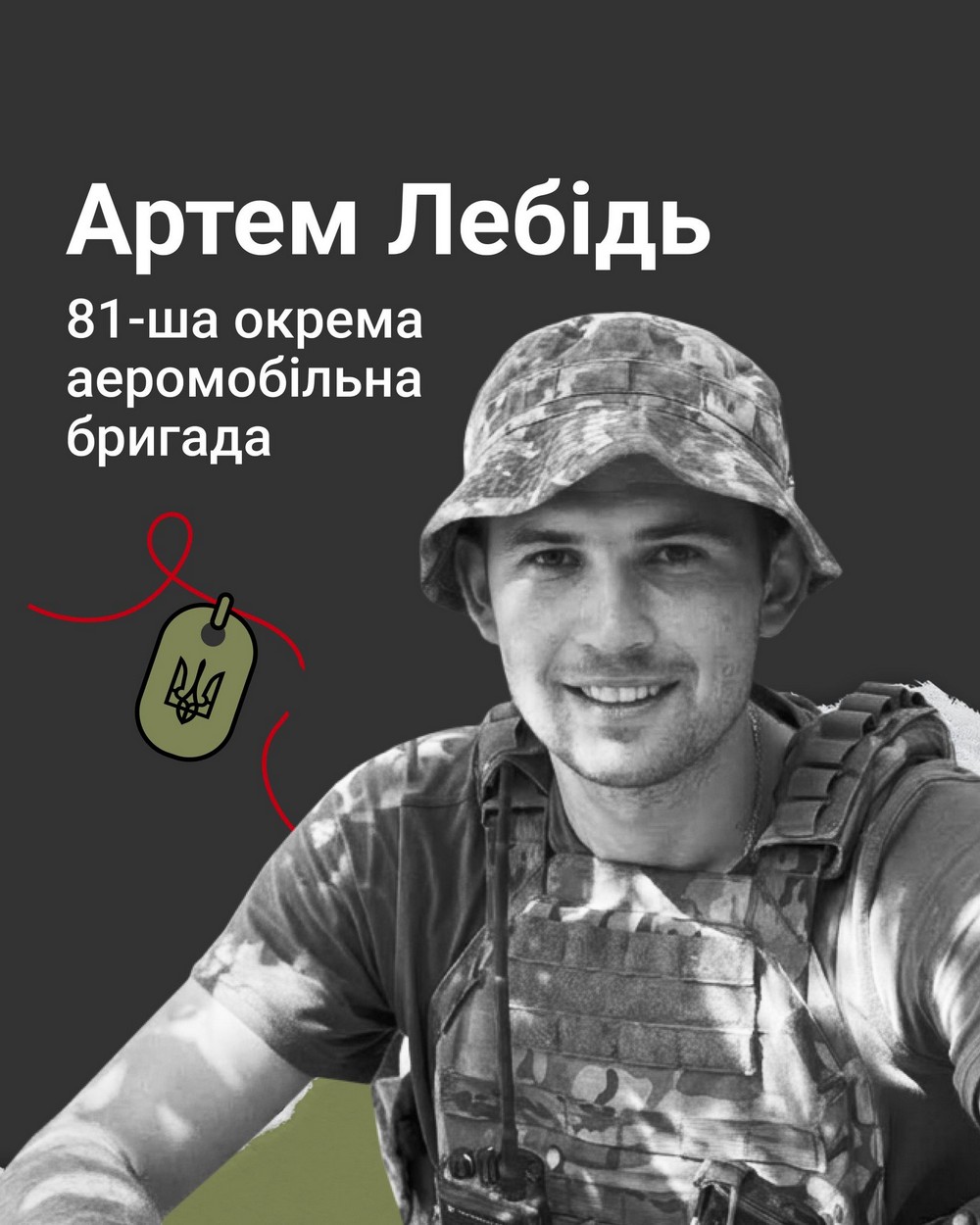 Артем Лебідь Артем Лебідь