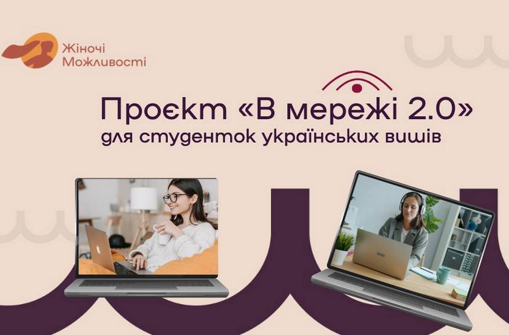 Нова допомога для жінок – можна безкоштовно отримати ноутбук