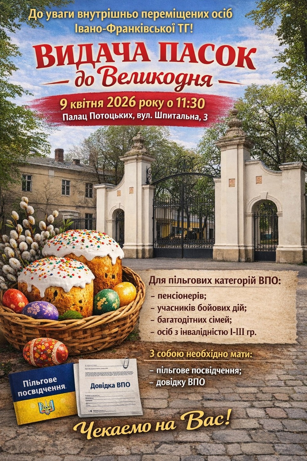 Деяким ВПО у Івано-Франківську безкоштовно роздадуть паски до Великодня. Розповідаємо, хто, як і коли може отримати.