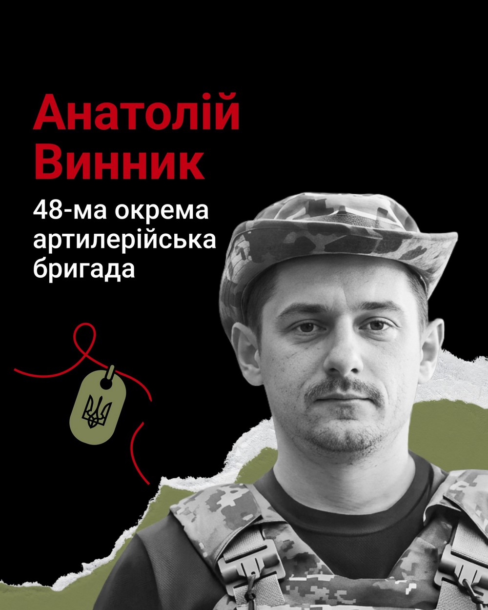 Анатолій Винник