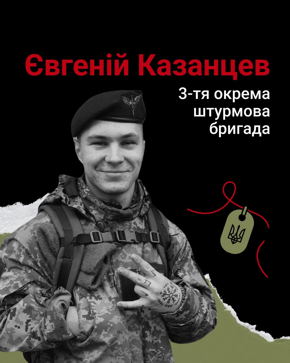 Євгеній Казанцев Євгеній Казанцев