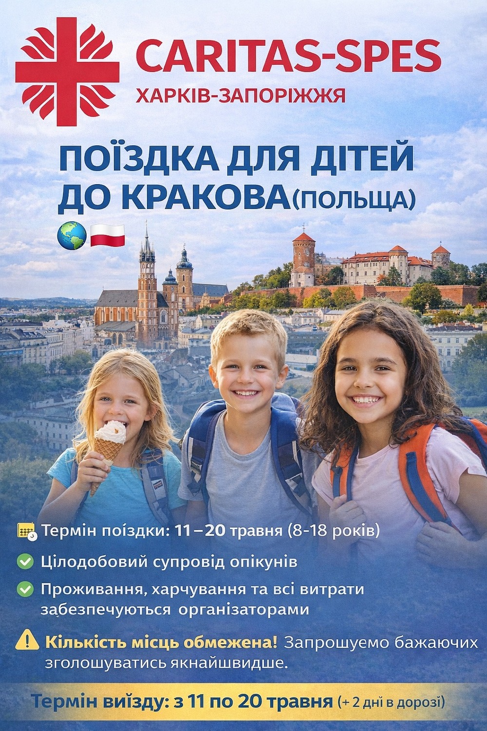 Відкрита реєстрація на безкоштовний відпочинок для дітей у Кракові - хто може долучитися