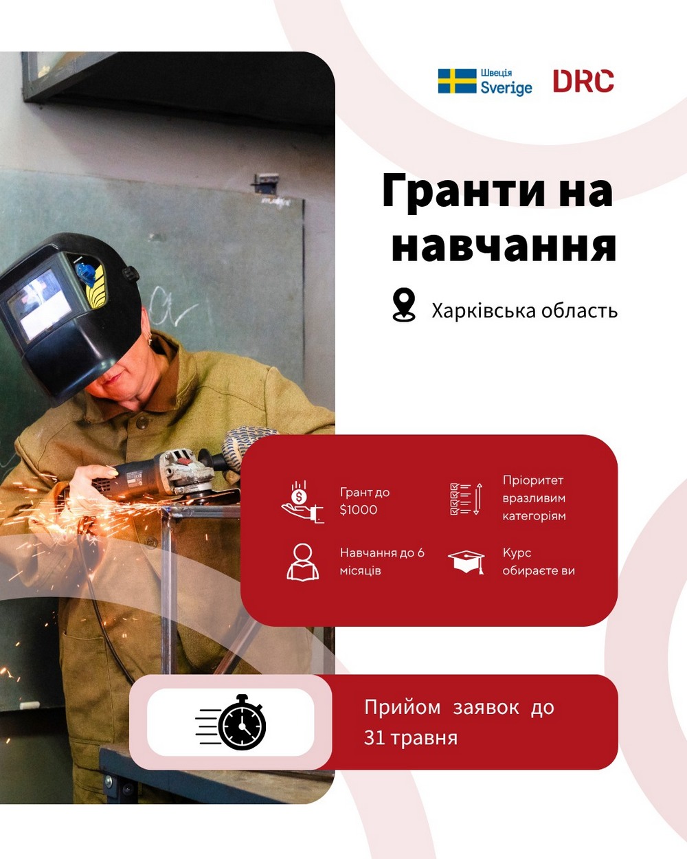 Гранти на навчання до $1000 від DRC – хто може отримати, як подати заявку
