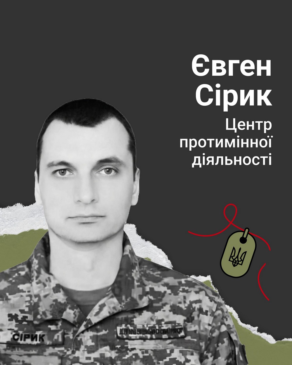  Євген Сірик