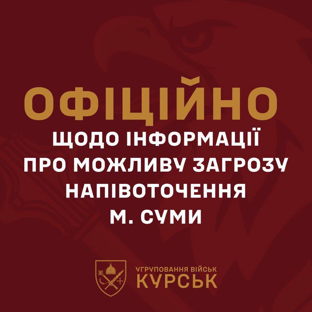 Чи є ризик напівоточення Сум – у ЗСУ зробили важливу заяву