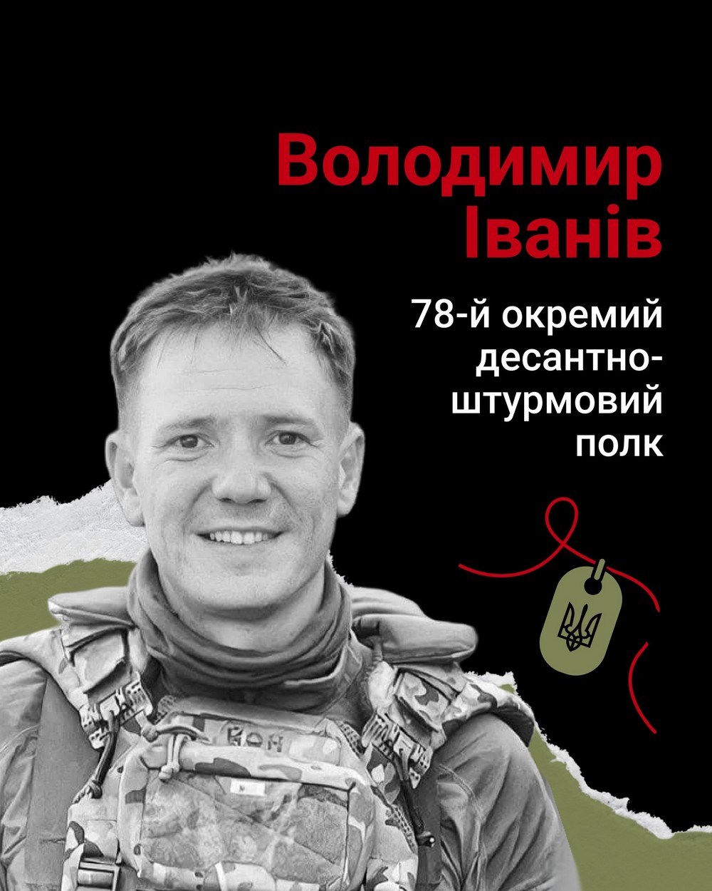 Меморіал: вбиті росією. Захисник Володимир Іванів, 40 років, Запоріжжя, грудень
