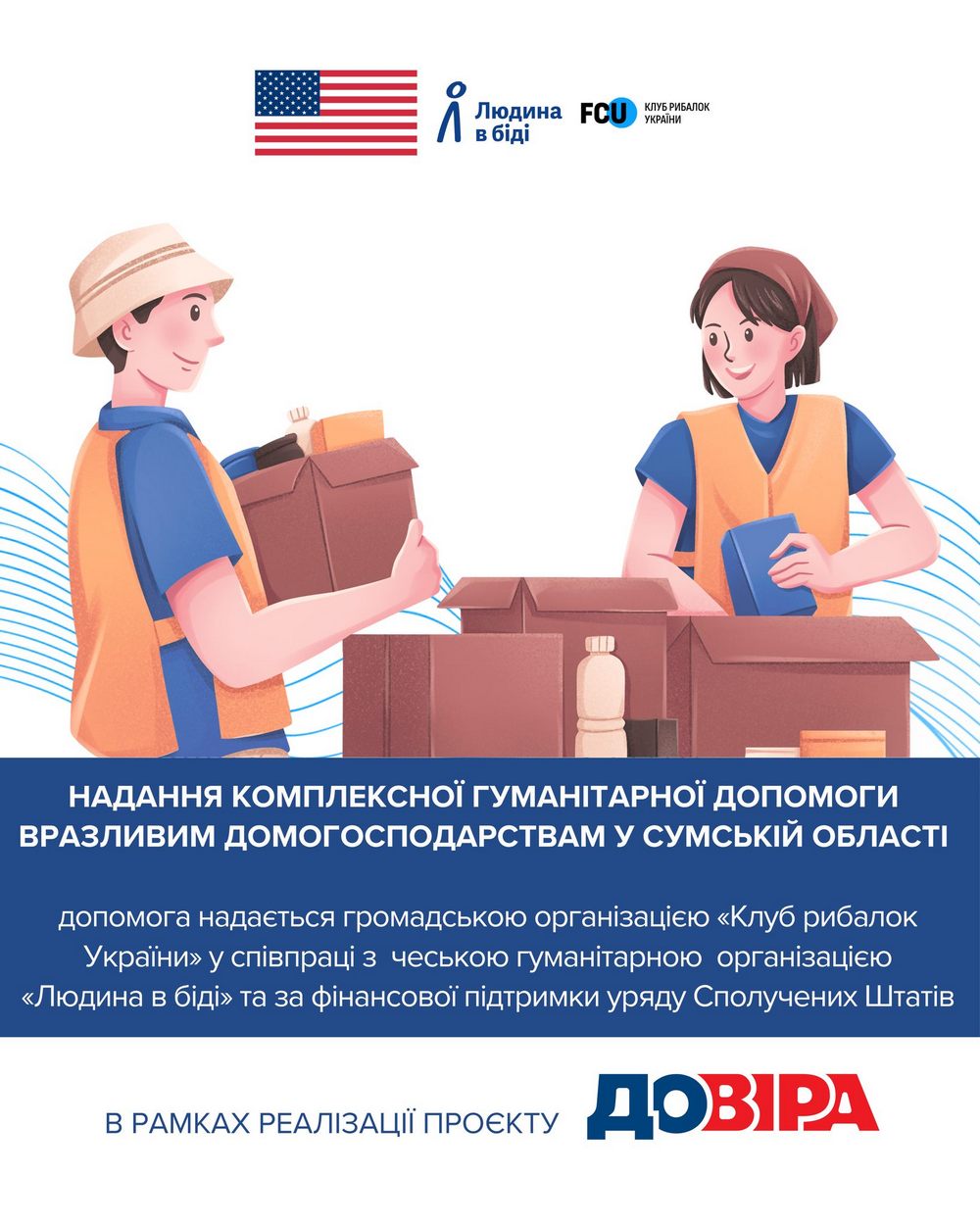 Комплексна допомога на Сумщині у межах проекту «Довіра» - хто і що може отримати
