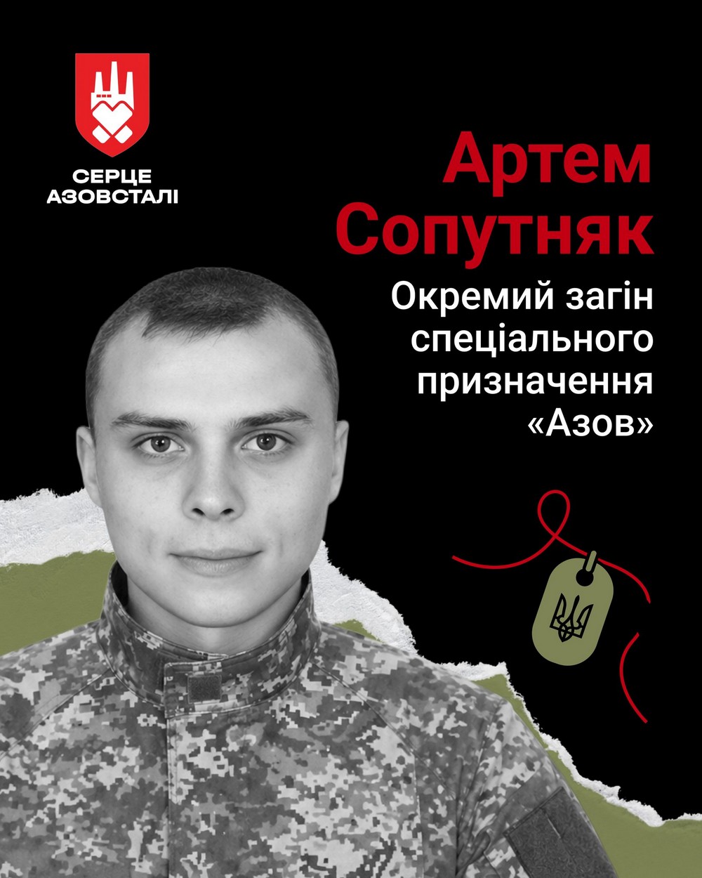 Артем Сопутняк