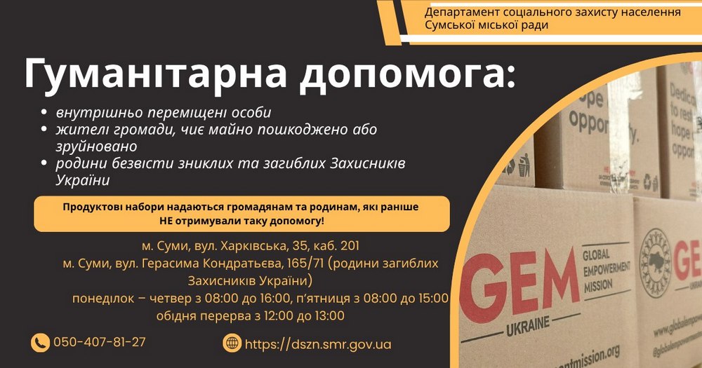 Гуманітарна допомога у Сумах – хто може отримати продуктові набори