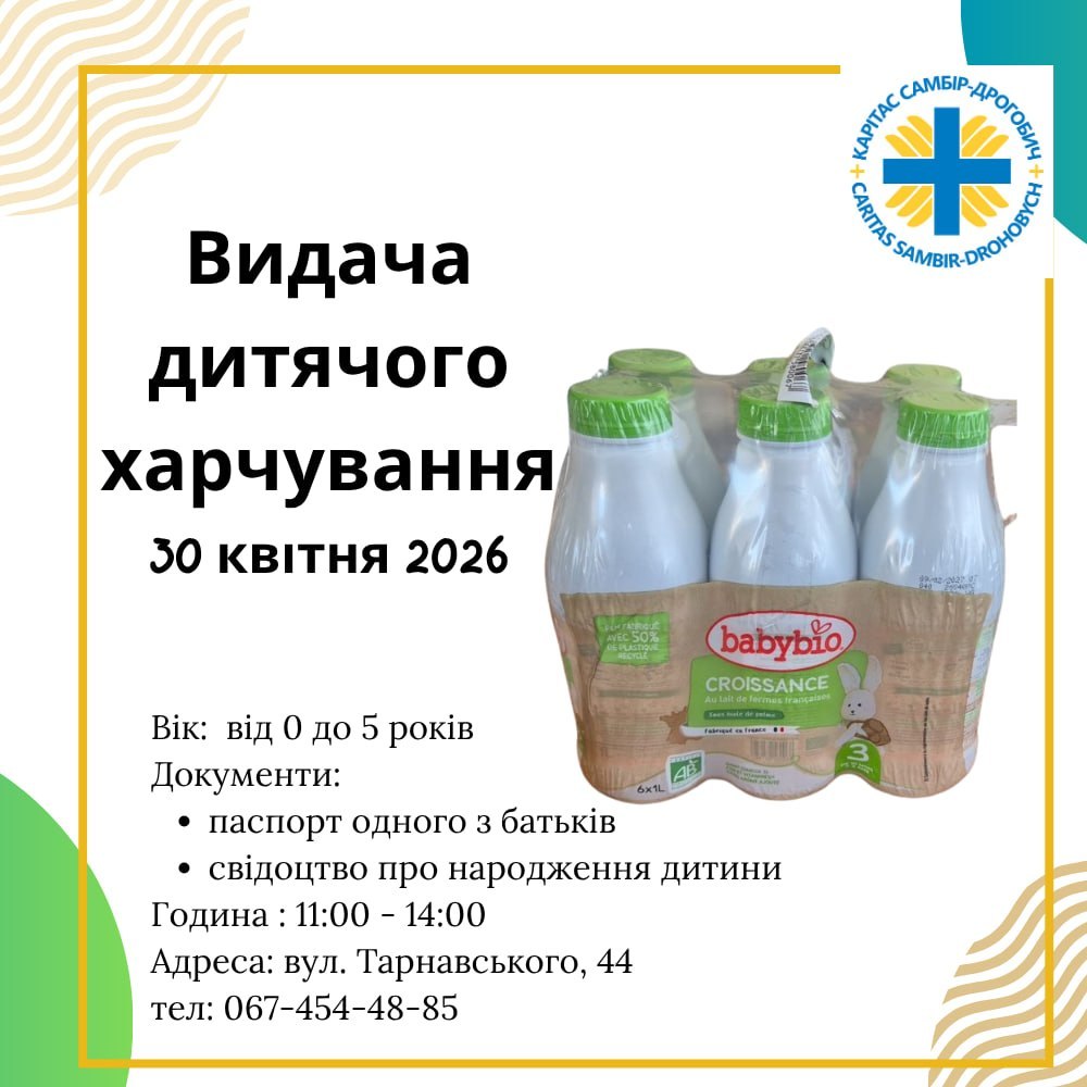 Гуманітарна допомога на Львівщині – завтра видаватимуть дитяче харчування