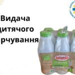 Гуманітарна допомога на Львівщині – завтра видаватимуть дитяче харчування
