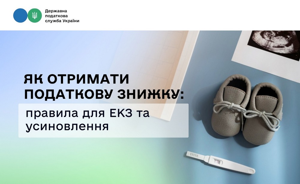 Податкова пільга у 2026 році – як отримати на ЕКЗ та усиновлення
