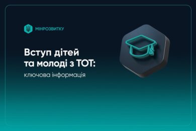 Вступ до вишів абітурієнтів з ТОТ: спрощено умови, є виплати та інша підтримка – все, що потрібно знати