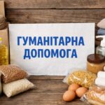 Гуманітарна допомога для ВПО у Києві і місцевих: відкрито запис на отримання у квітні