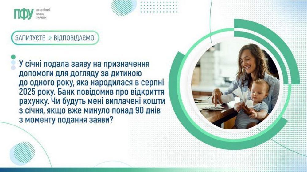 Допомога на дитину до одного року: чи будуть виплати, якщо заява була на розгляді понад 90 днів