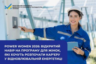 Стартував набір на безкоштовну навчальну програму для жінок, які хочуть зробити кар’єру у сфері енергетики