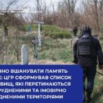 Напередодні Радониці оприлюднено перелік потенційно небезпечних кладовищ в Україні