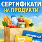 Реєстрація на продуктові сертифікати для ВПО у Сумах – як подати заявку