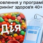 Пройти «Скринінг здоров’я 40+» стане зручніше: які зміни ухвалив Уряд
