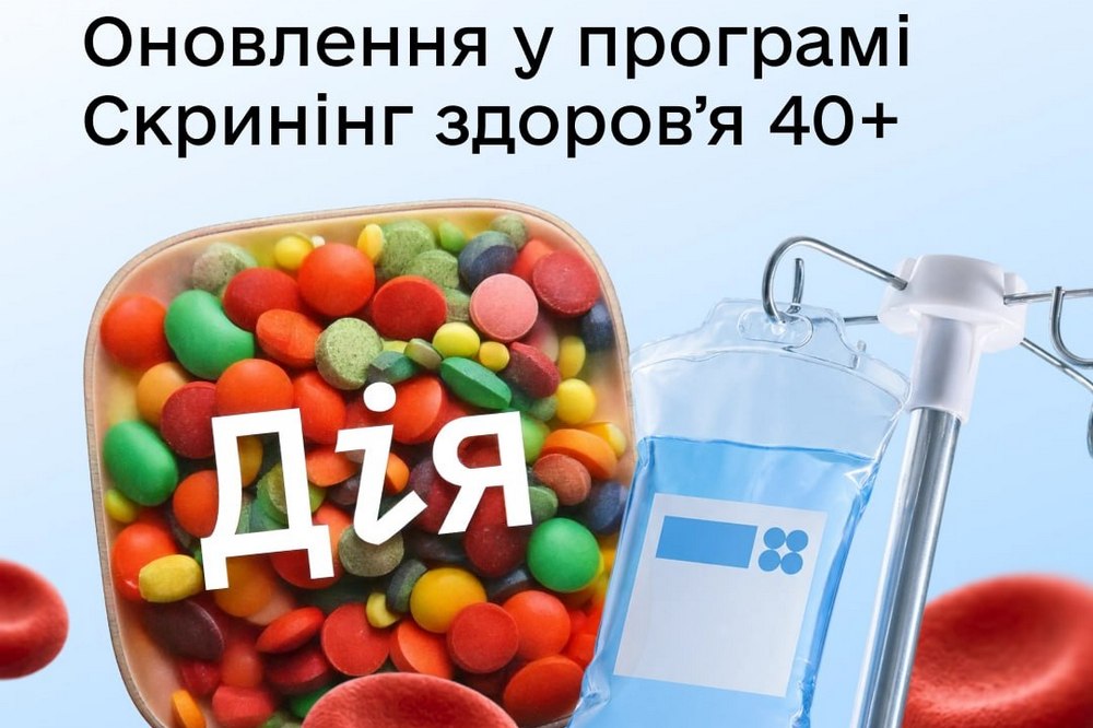 Пройти «Скринінг здоров’я 40+» стане зручніше: які зміни ухвалив Уряд
