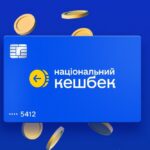 «Національний кешбек» за лютий – коли будуть виплати і на що можна вит-ратити кошти