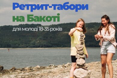 Безкоштовний табір для молоді на Хмельниччині – хто може долучитися, як подати заявку