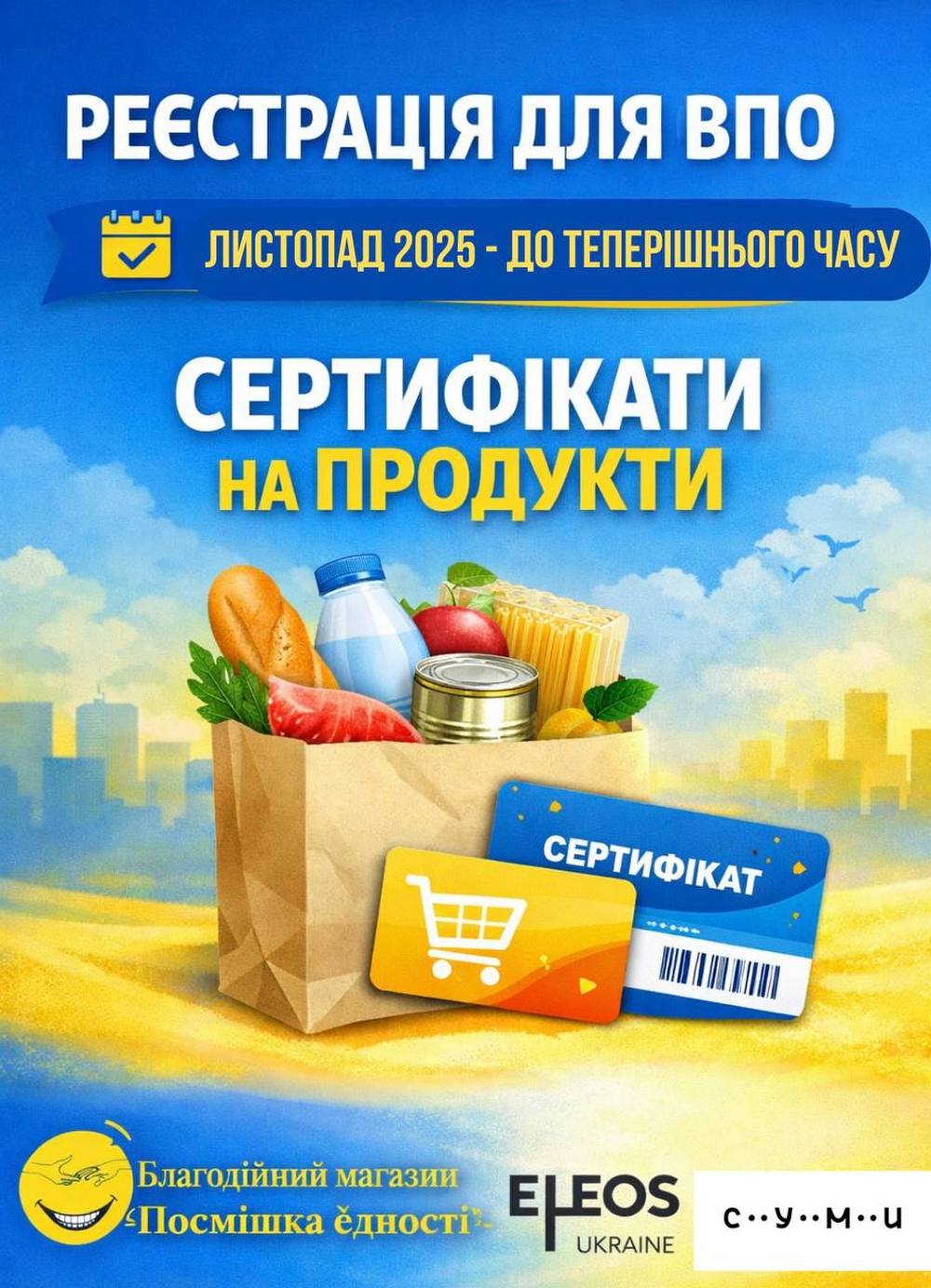  Реєстрація на продуктові сертифікати для ВПО у Сумах – як подати заявку