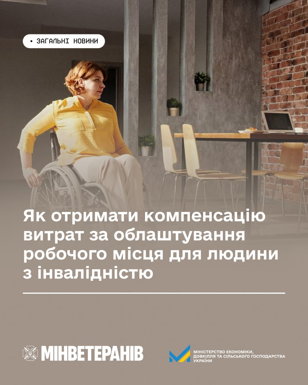 Як отримати компенсацію витрат за облаштування робочого місця для людини з інвалідністю - пояснення ПФУ