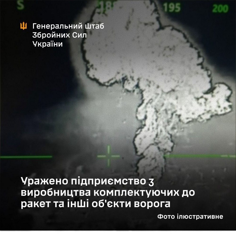 Офіційно! Уражено АТ Стрела» - підприємство з виробництва комплектуючих до ракет у РФ та інші об'єкти ворога на Дніпропетровщині, Запоріжжі і Луганщині 