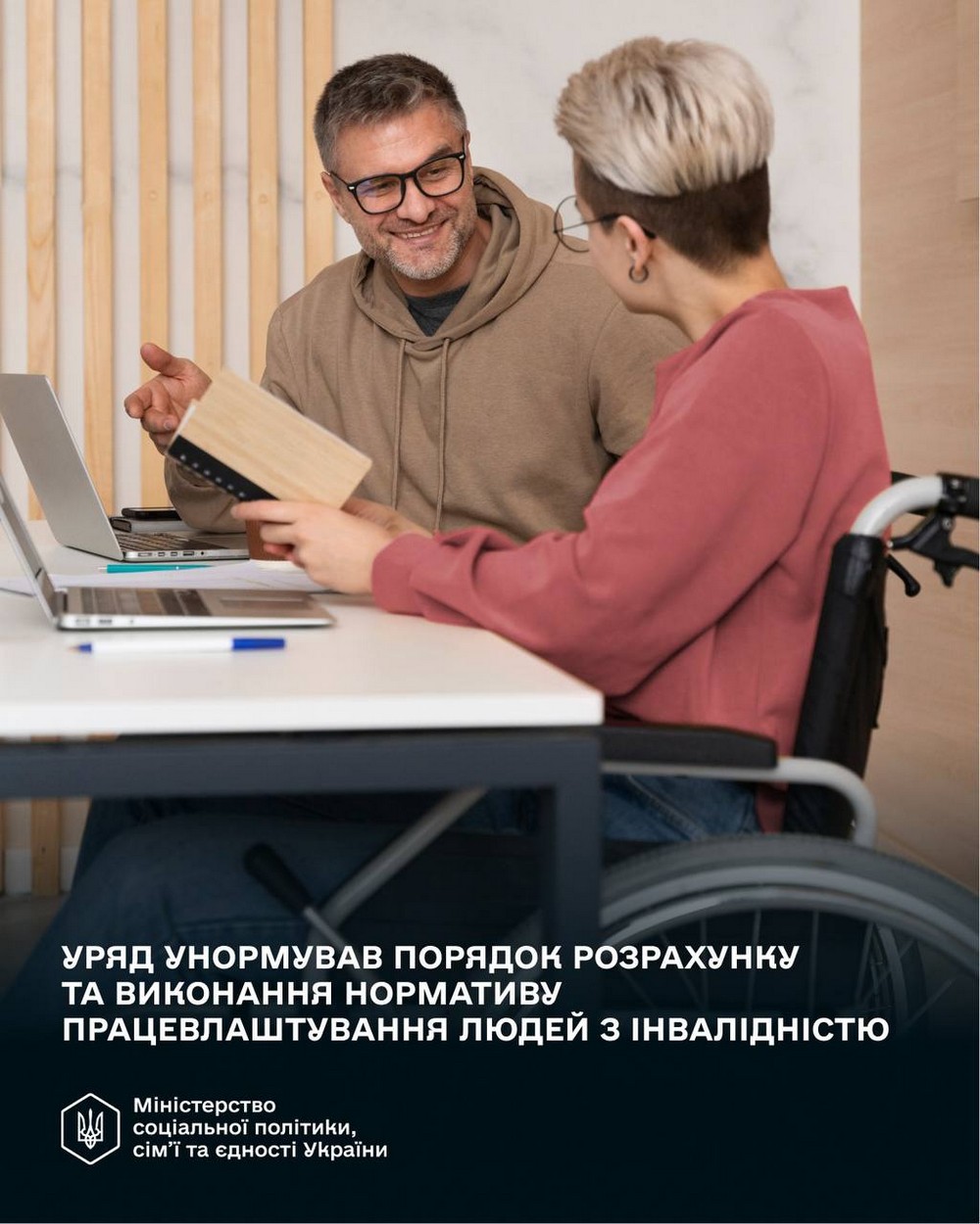 З’явилося більше можливостей для працевлаштування людей з інвалідністю: Уряд ухвалив важливе рішення