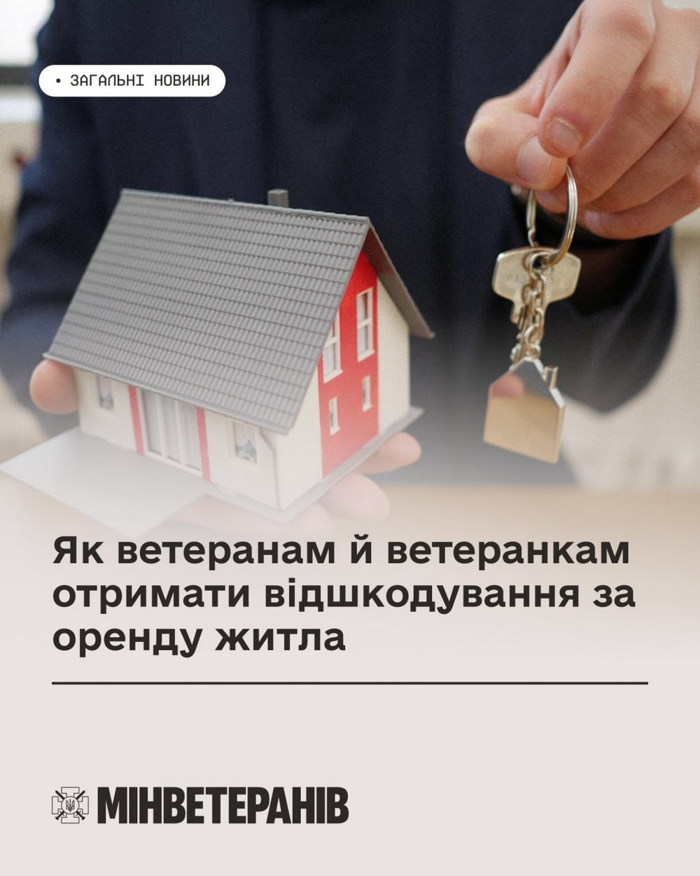 Відшкодування за оренду житла для ветеранів і ветеранок – як отримати, який розмір випат