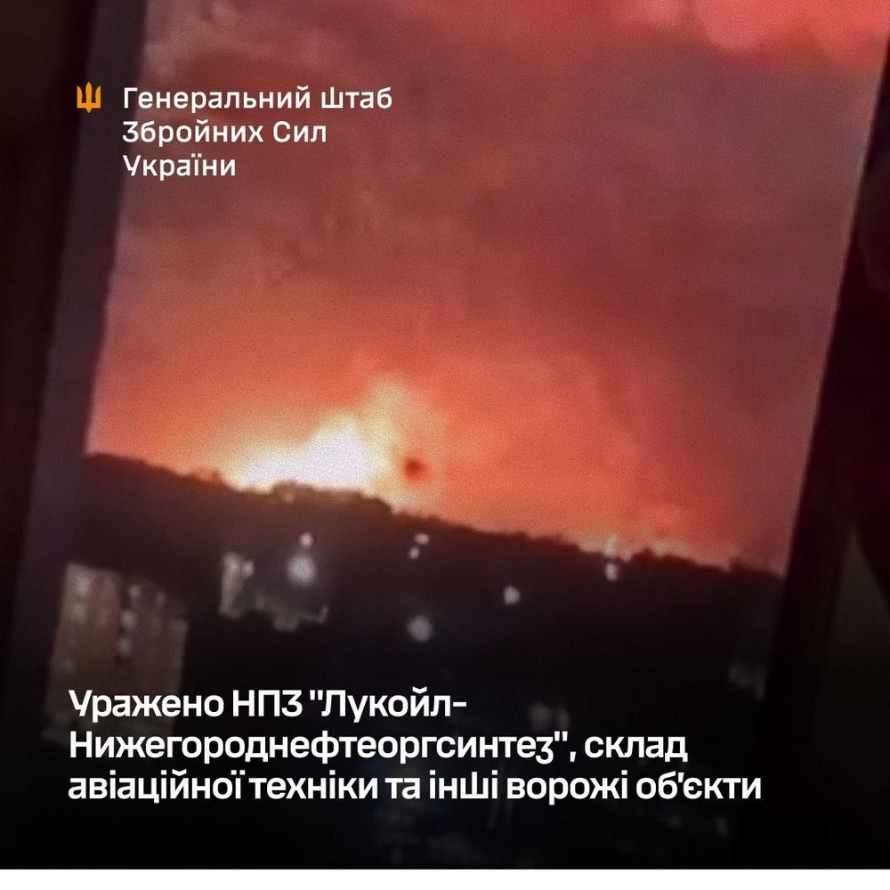 Офіційно! Уражено НПЗ "Лукойл-Нижегороднефтеоргсинтез", ворожі об’єкти та зосередження живої сили на Дніпропетровщині, Запоріжжі, Донеччині і у Криму Офіційно! Уражено НПЗ "Лукойл-Нижегороднефтеоргсинтез", ворожі об’єкти та зосередження живої сили на Дніпропетровщині, Запоріжжі, Донеччині і у Криму