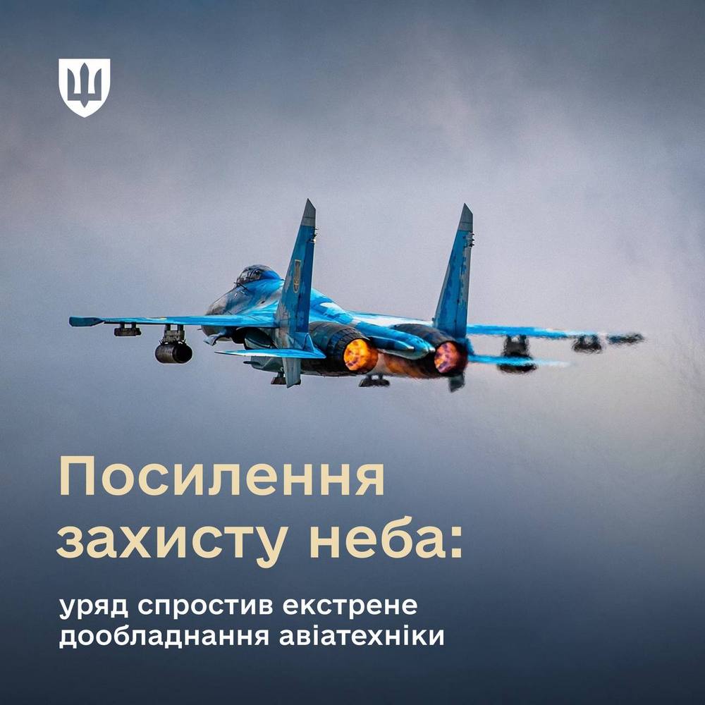 Важлие рішення для захисту неба ухвалив Уряд – подробиці від Міноборони