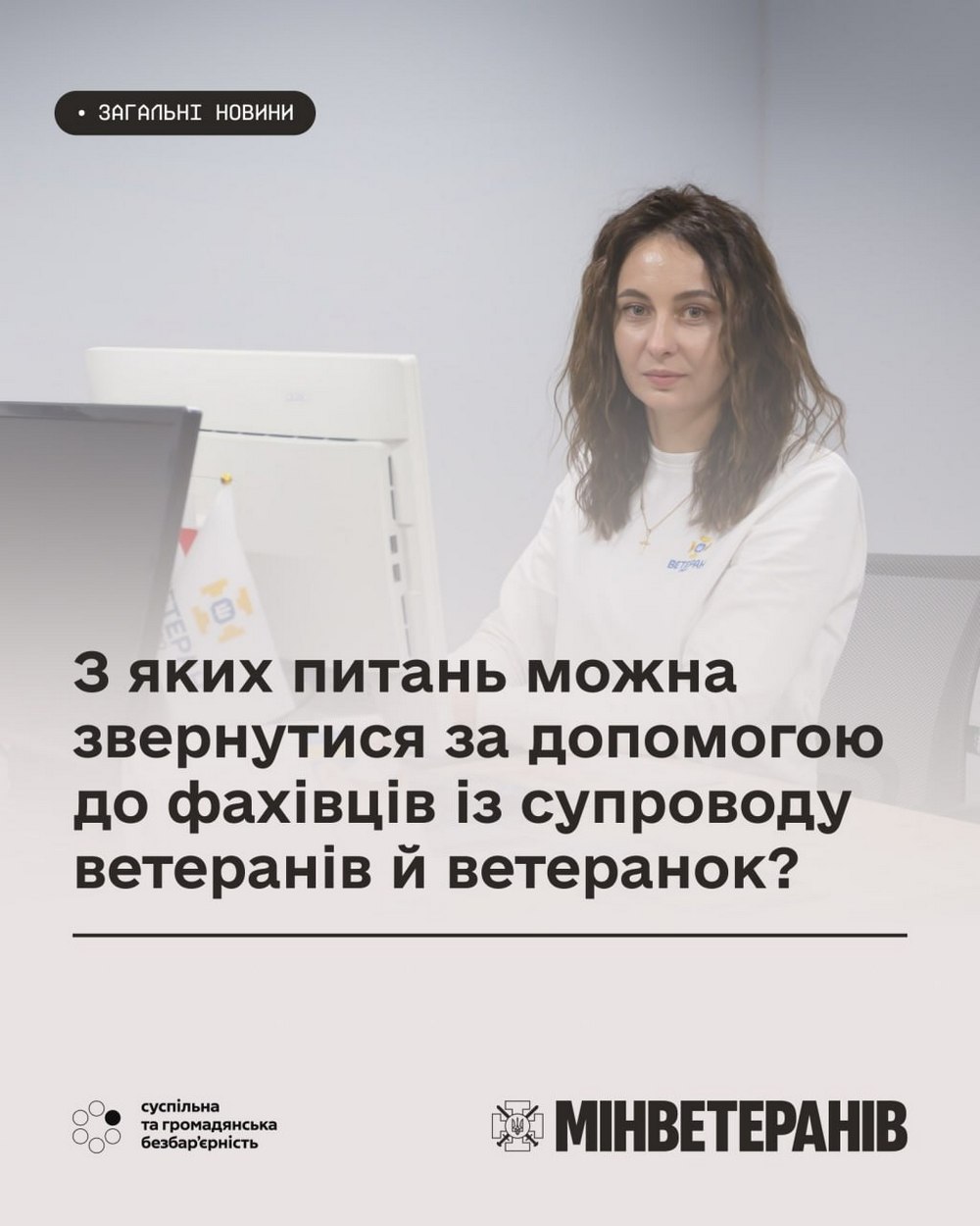 Допомога для ветеранів й ветеранок - з яких питань можна звернутися за допомогою до фахівців із супроводу