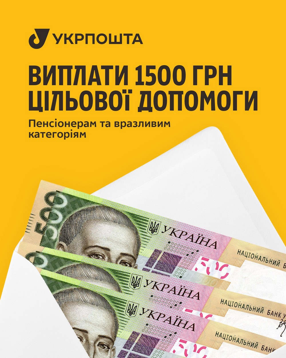 Сьогодні стартували виплати 1500 грн: важливе повідомлення від «Укрпошти»