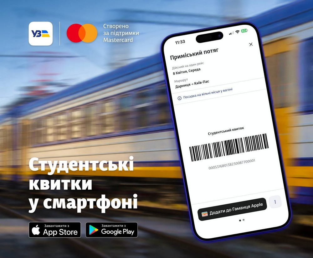 Відтепер пільговий студентський квиток на приміські поїзди у смартфоні. Оновлення вже доступне у застосунку УЗ. Розповідаємо про це детальніше.