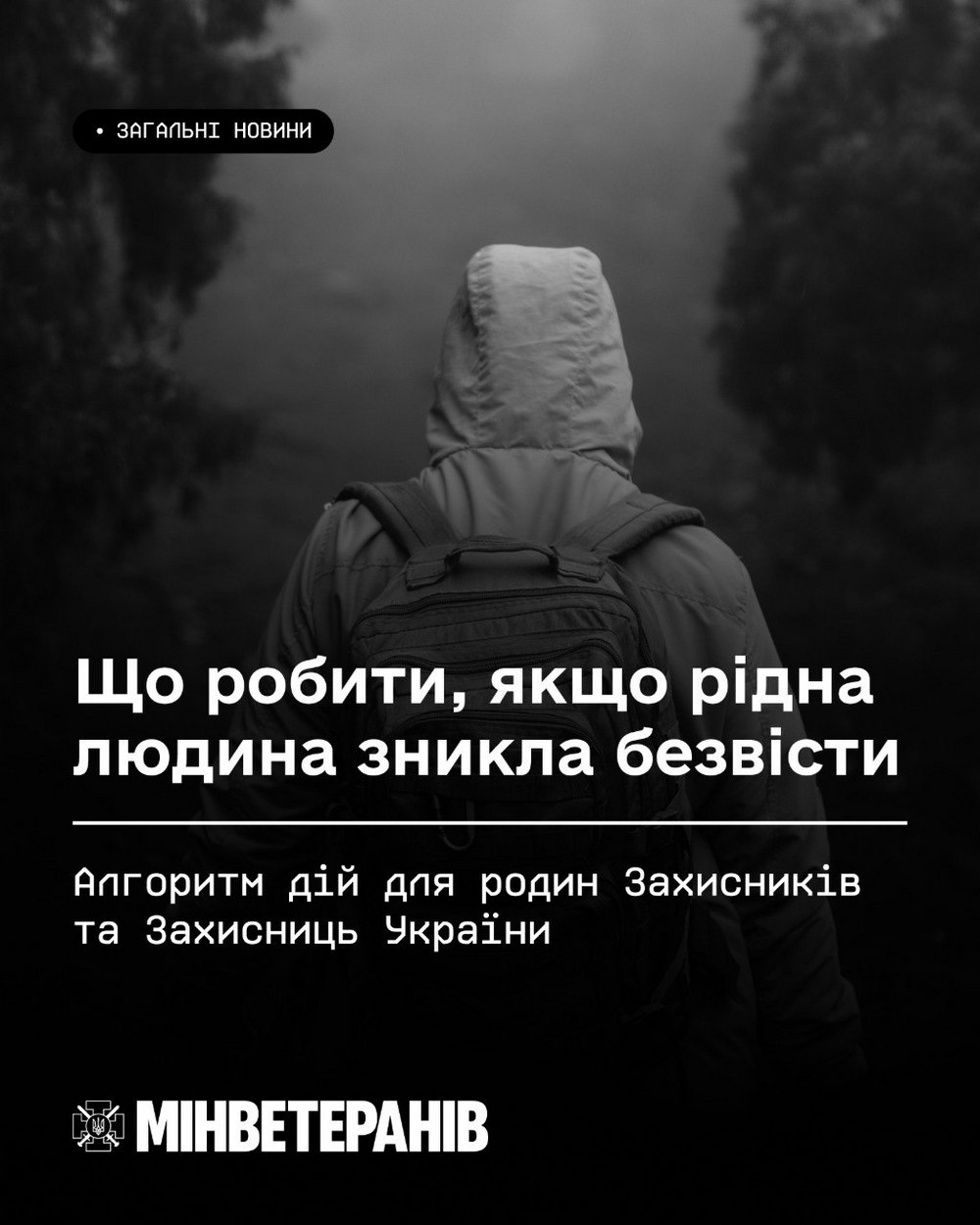 Як діяти, якщо рідна людина зникла безвісти: алгоритм дій для родин військовослужбовців