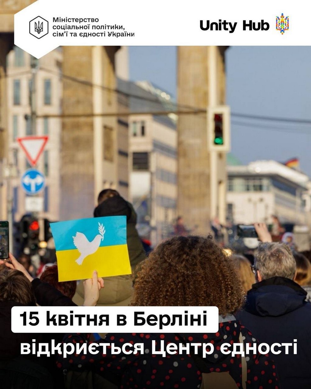 Відкривається перший у Європі Центр єдності українців у Берліні: яку допомогу можна отримати
