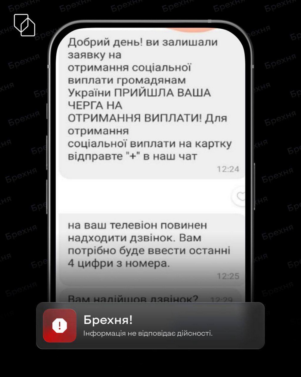 «Отримайте соціальні виплати»: українці масово отримують у Viber фейкові повідомлення
