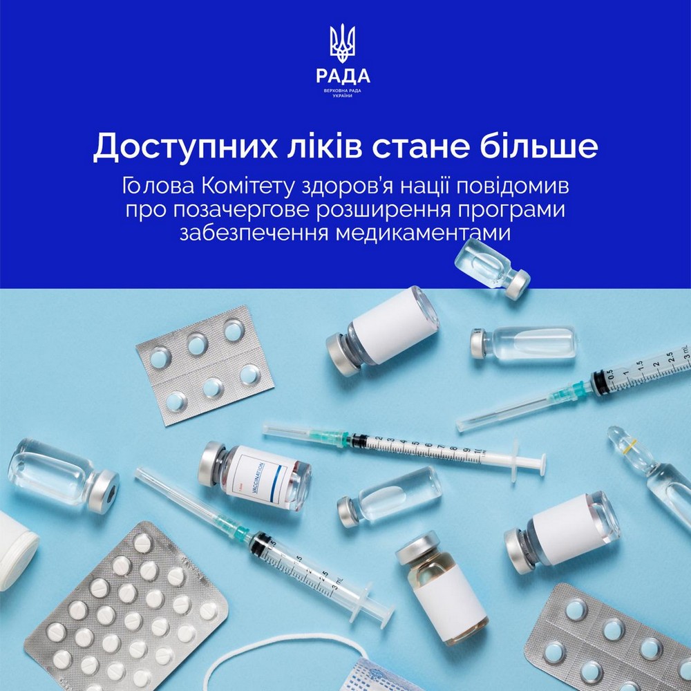 Позачергово розширили програму «Доступні ліки»: для кого додали препарати і які