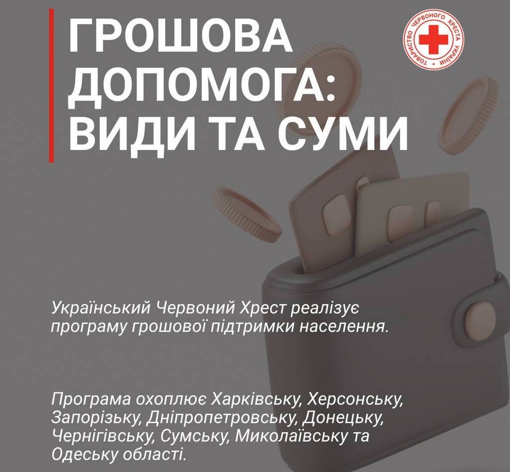 Грошова допомога від Червоного Хреста по-новому: тепер 4 види виплат – хто і як може отримати