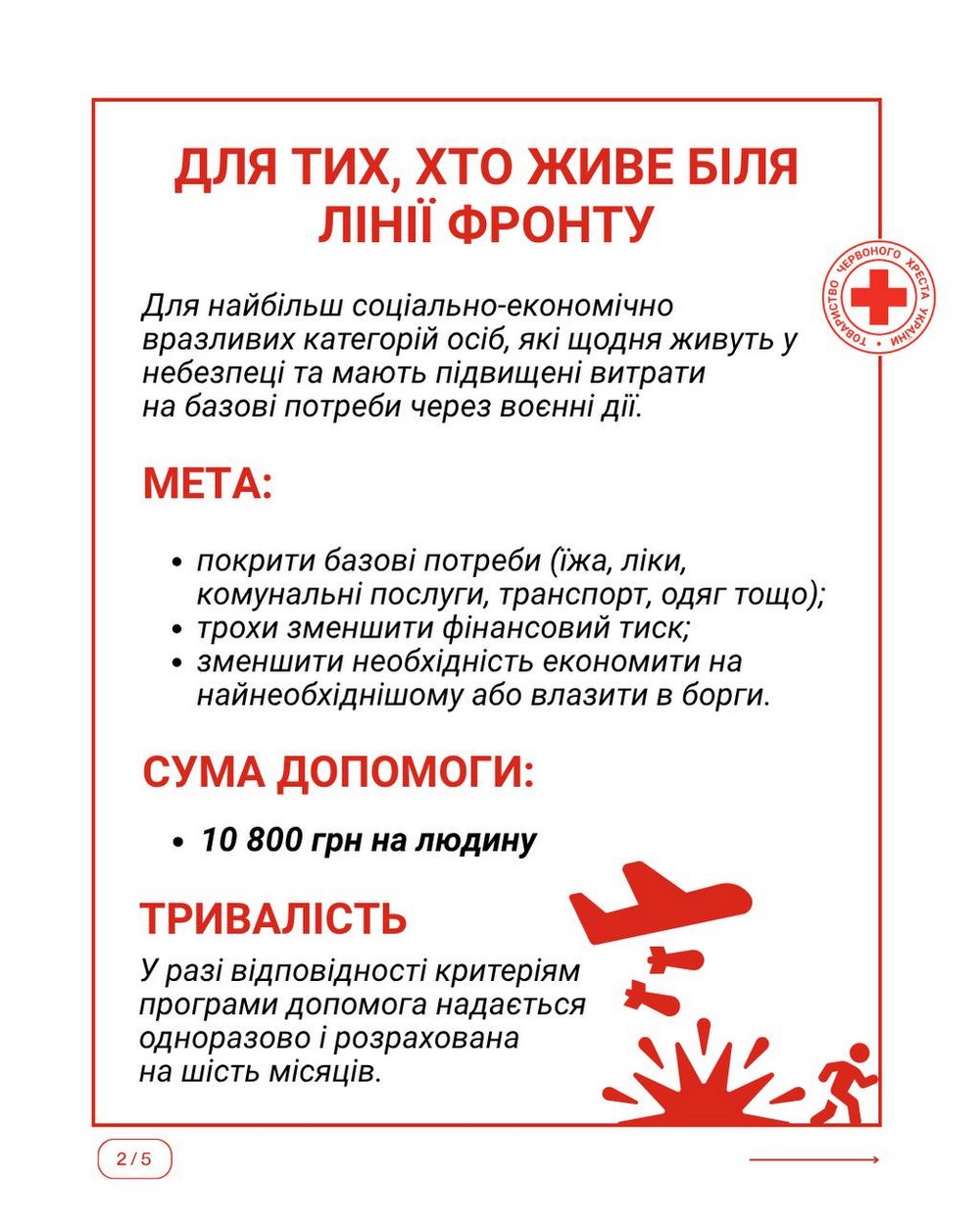 Грошова допомога від Червоного Хреста по-новому: тепер 4 види виплат – хто і як може отримати