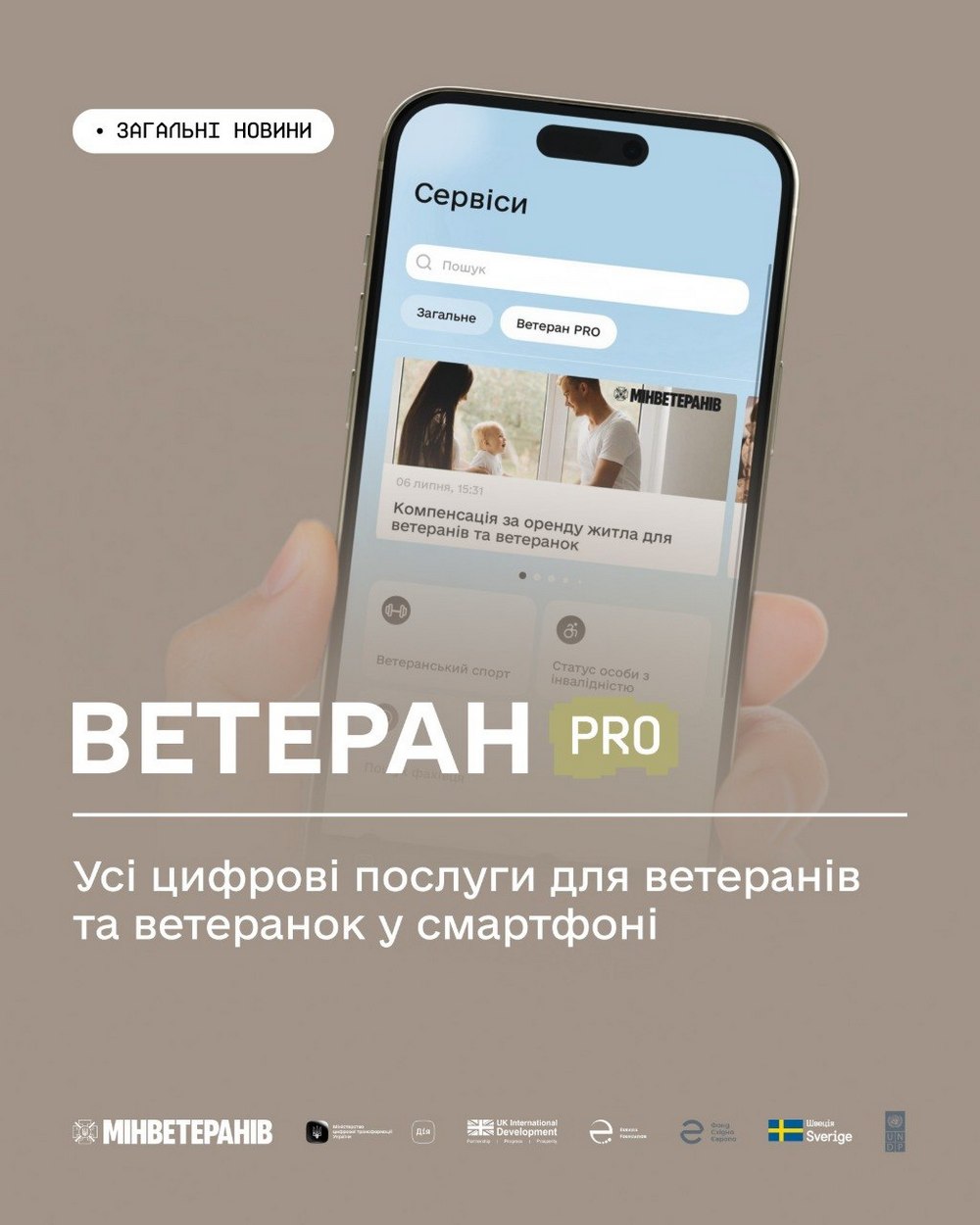 Ветеран PRO у Дії: усі послуги для ветеранів та ветеранок у смартфоні