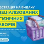 Гуманітарна допомога для ВПО на Полтавщині – видаватимуть гігієнічні набори