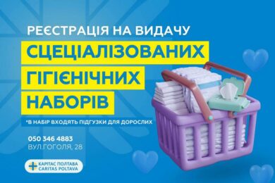 Гуманітарна допомога для ВПО на Полтавщині – видаватимуть гігієнічні набори