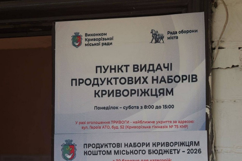 Роздають продуктові набори у Кривому Розі: що у них, хто і як може отримати