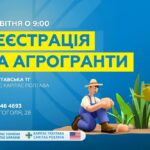 Реєстрація на агрогранти у Полтавській області – хто може подати заявку